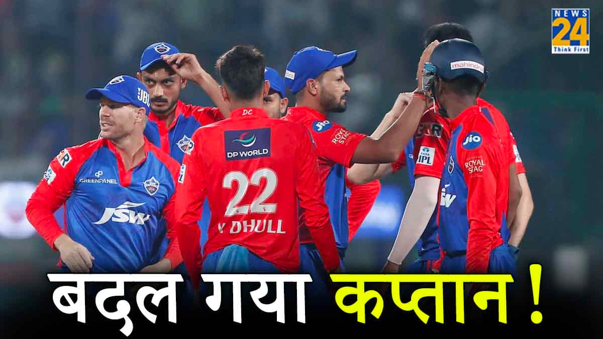 दिल्ली की टीम ने लिया बड़ा एक्शन, चैंपियन खिलाड़ी को कप्तानी से हटाया