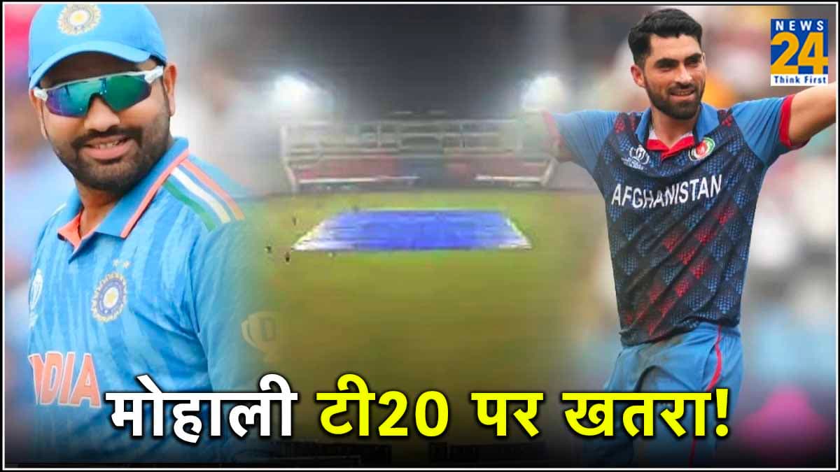 IND vs AFG: मोहाली में कड़ाके की ठंड, मैच पर बड़ा खतरा! क्या घट जाएंगे मुकाबले के ओवर्स?