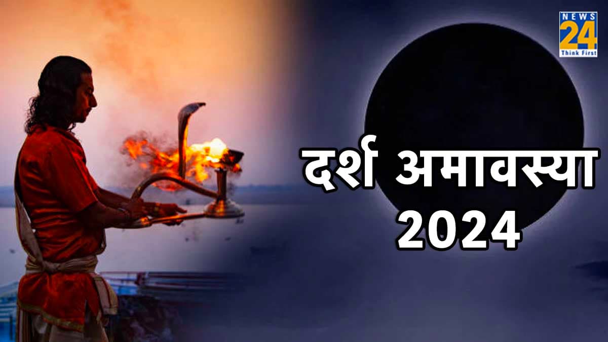 कुंडली के सभी दोषों से मुक्ति पाने के लिए श्रेष्ठ दिन है दर्श अमावस्या, जानें क्या है उपाय