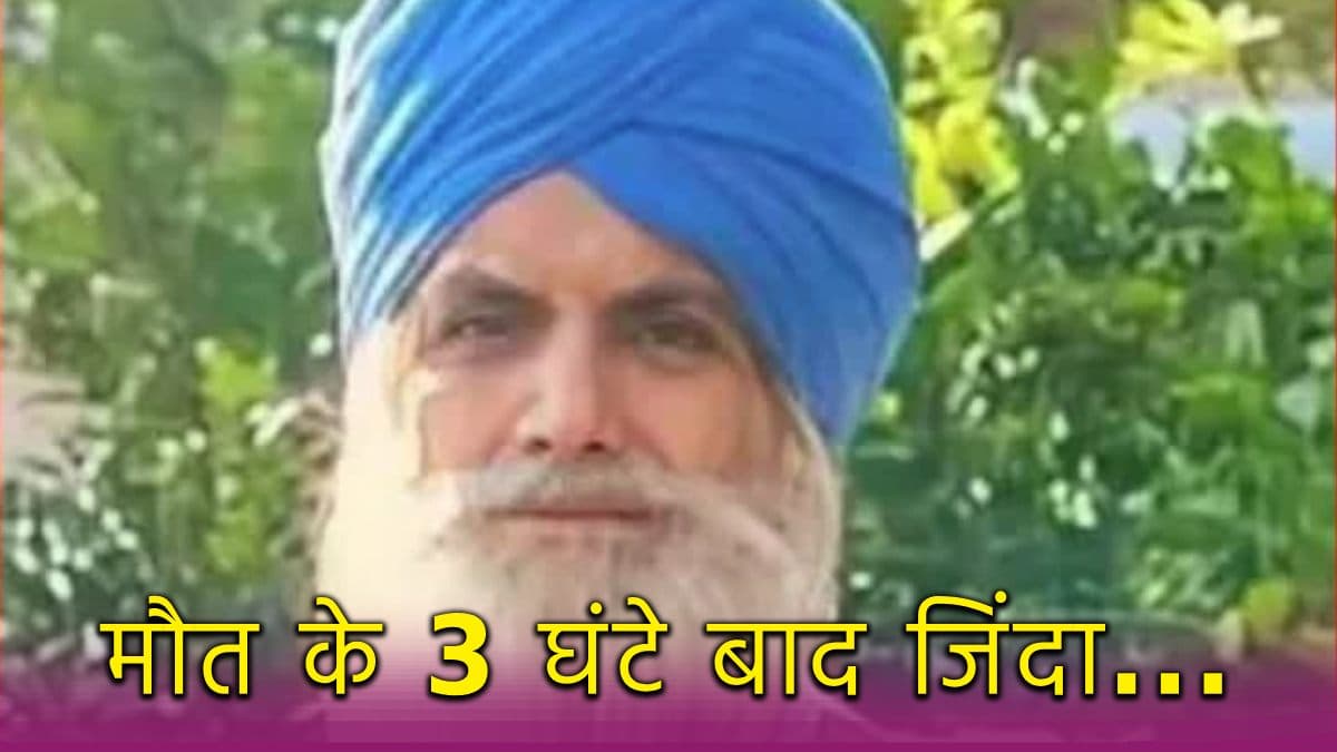 Watch Video: एंबुलेंस में ले जा रहे थे डेड बॉडी, एक झटके से जिंदा हुआ शख्स, जानें कैसे हुआ 'चमत्कार'?