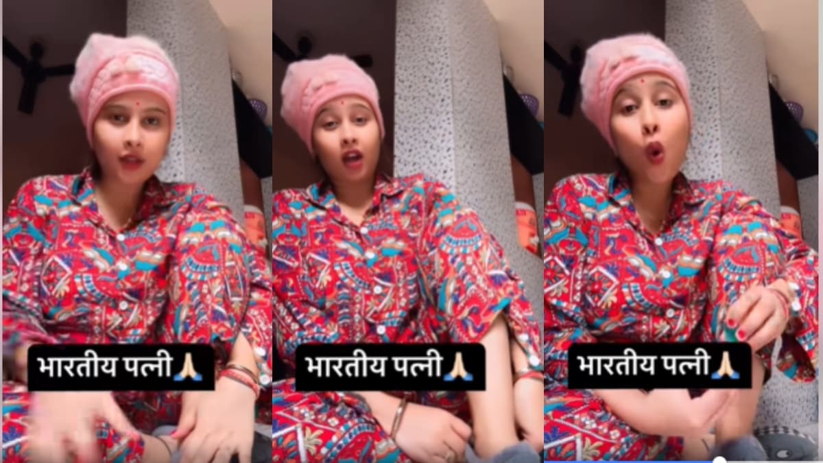 भारतीय पत्नियां कभी पति को खुलकर गाली नहीं देती', देखिए मजेदार वीडियो और जानिए क्यों?  