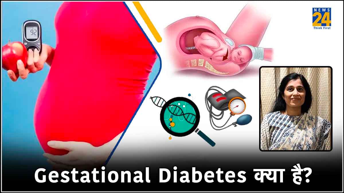 क्या है प्रेग्नेंसी में होने वाली डायबिटीज और कैसे बच्चे पर डालता है असर? जानें एक्सपर्ट की राय