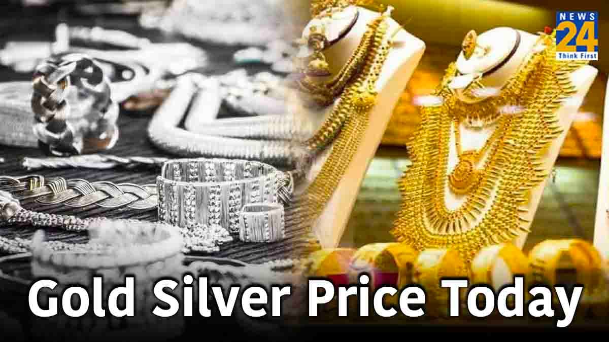 Gold Silver Price Today: आपके शहर में आज क्या है सोने और चांदी की कीमत? जानें कितना हुआ बदलाव