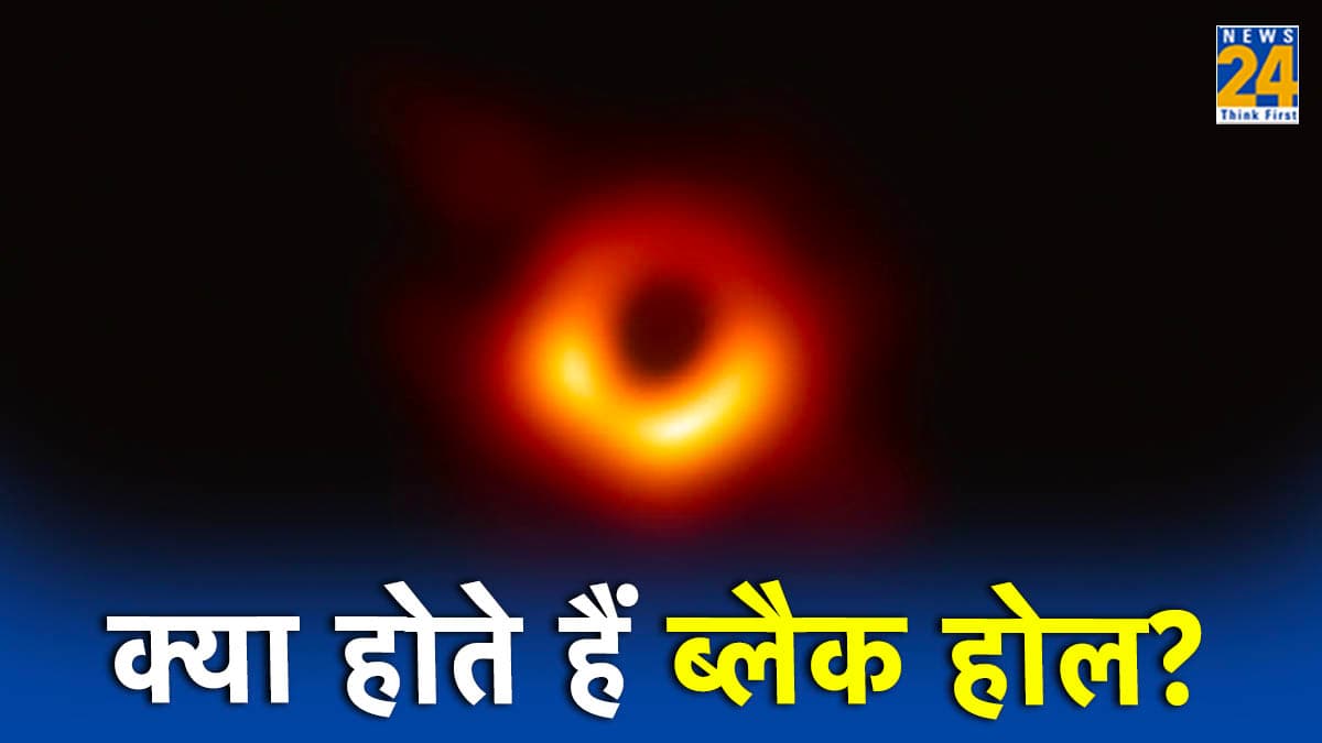 क्या होता है Black Hole? जिसकी स्टडी के लिए इसरो ने लॉन्च किया मिशन XPoSat? खुलेंगे ब्रह्मांड के कई रहस्य