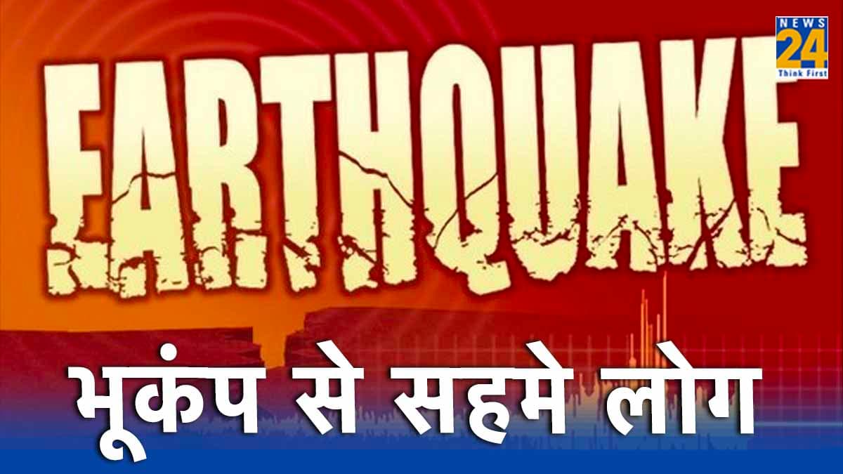 भूकंप के जोरदार झटकों से कांपी धरती, Philippines में आया 4.1 की तीव्रता वाला Earthquake