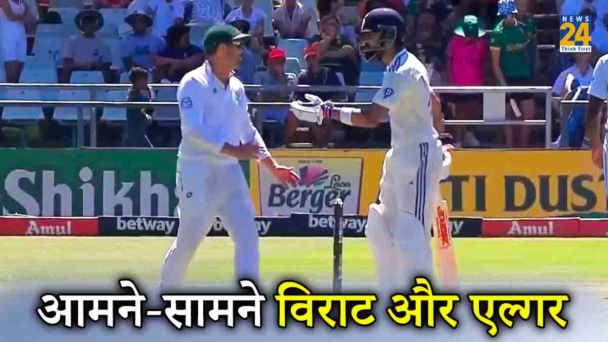 IND vs SA: विराट से मजे लेने पहुंचे डीन एल्गर, किंग कोहली ने अफ्रीकी कप्तान को दिया मुंहतोड़ जवाब