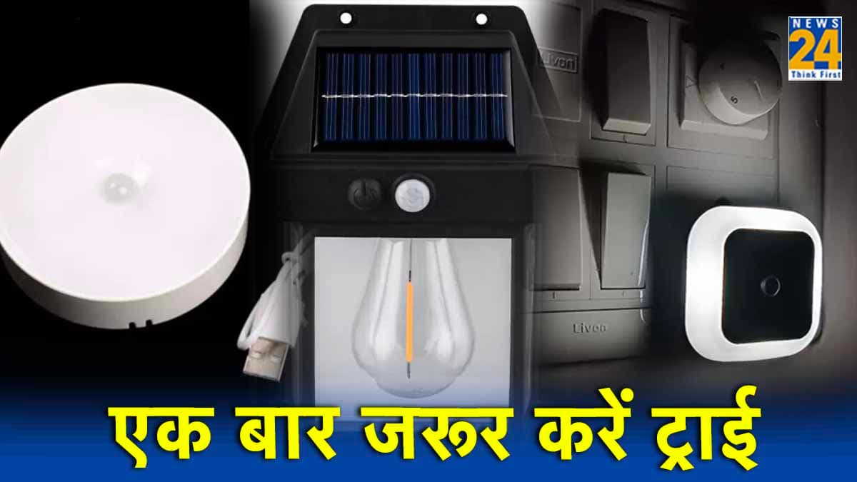 3 Useful Gadgets से अपने घर को करें अपग्रेड! हर कोई पूछेगा- कहां से खरीदा?