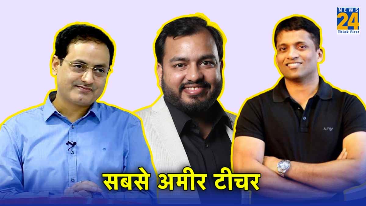 भारत के 5 सबसे अमीर टीचर, तीसरे वाले सबके फेवरेट, देखें लिस्ट