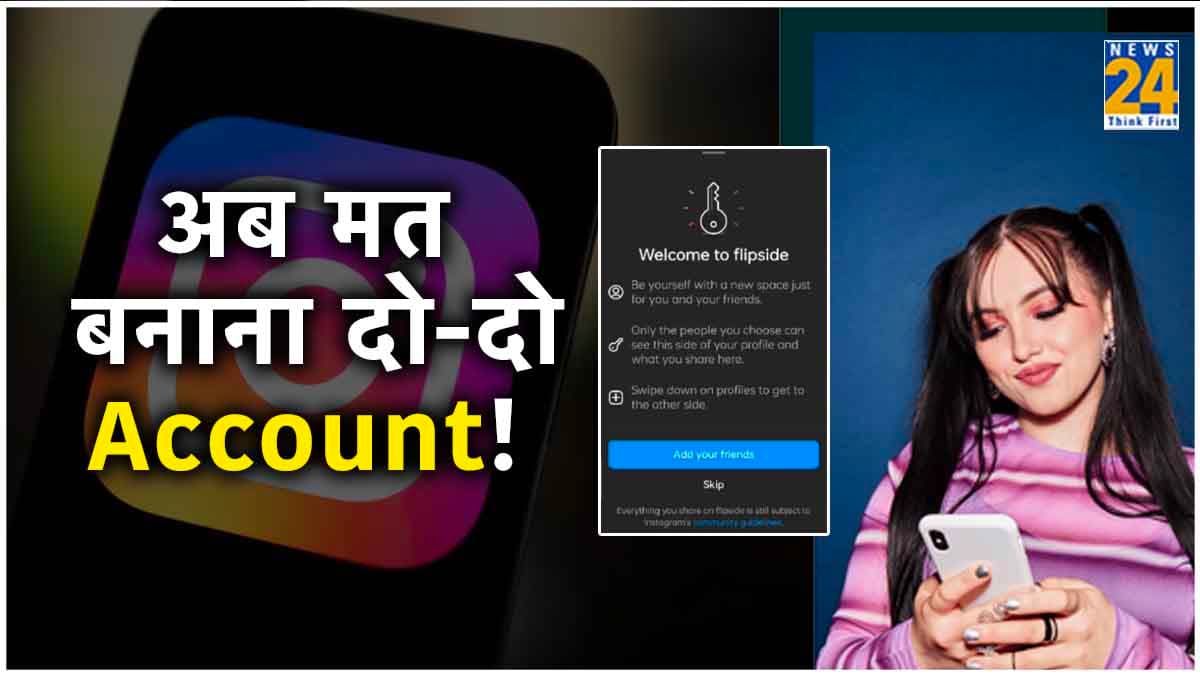 एक अकाउंट पर दो Profile? Instagram ला रहा सबसे तगड़ा Feature