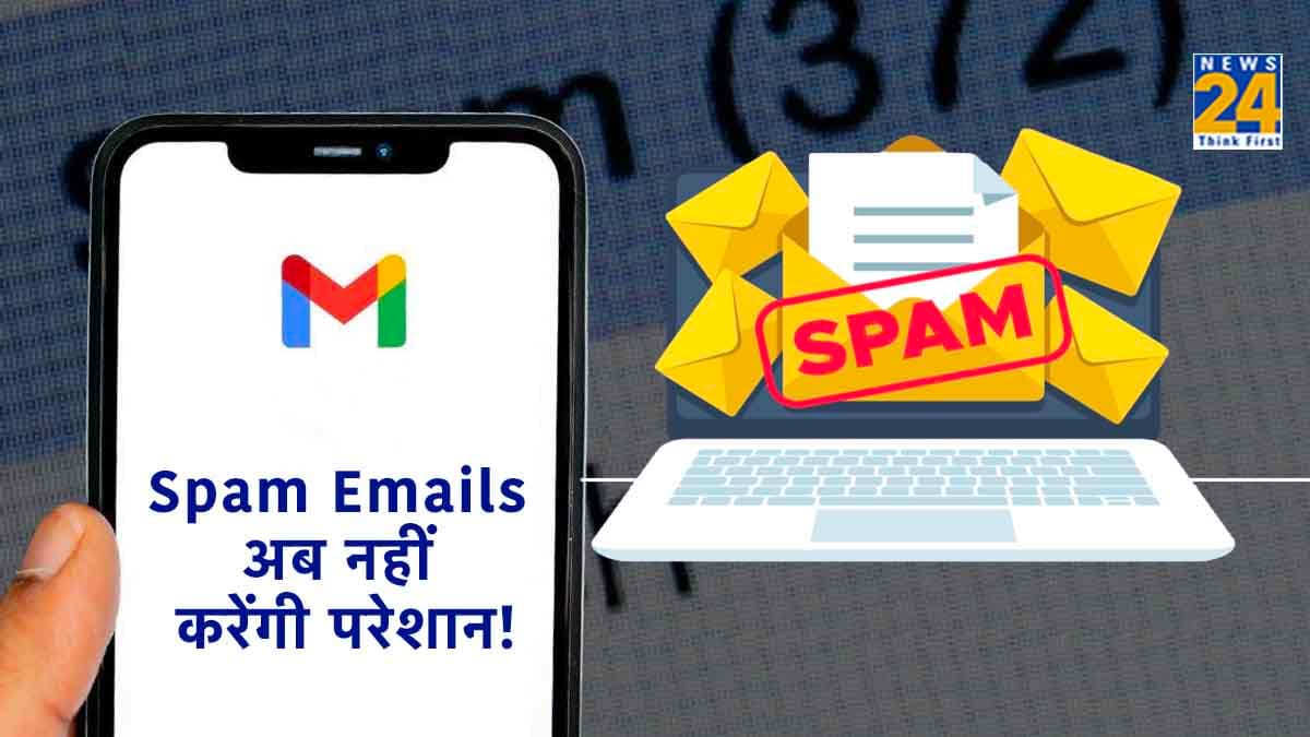 Google ने पेश किया गजब का फीचर! Spam Emails से मिलेगा छुटकारा  
