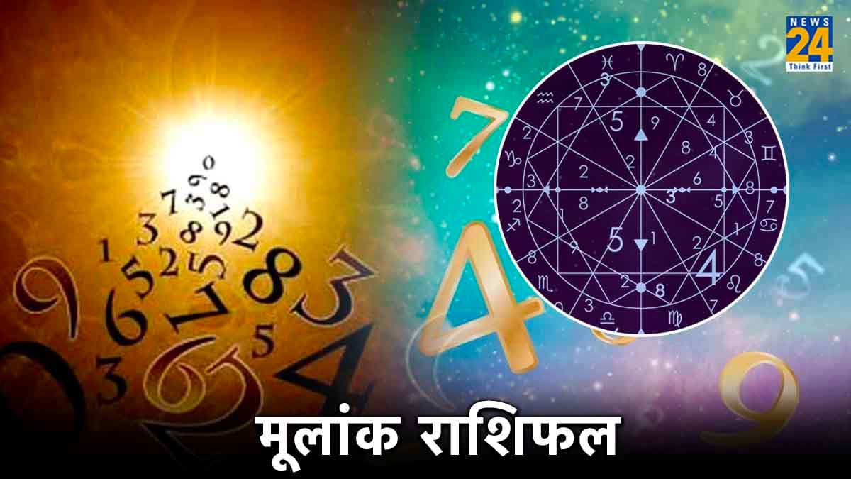 Ank Rashifal: आज 1, 3 और 5 मूलांकों को मिलेगा सूर्य देव का आशीर्वाद, पढ़ें दैनिक अंक राशिफल