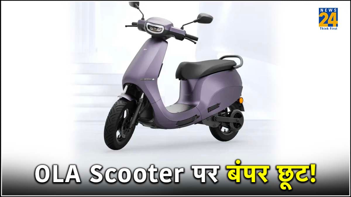 Festival Dhamaka Offers: सस्ते में OLA Scooter खरीदने का मौका! यहां मिल रही है भारी छूट