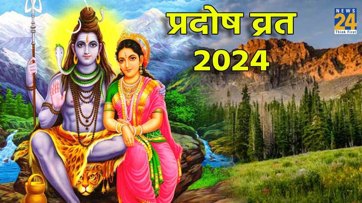 Pradosh Vrat: प्रदोष व्रत के दिन क्या करें क्या न करें? जानें नियम