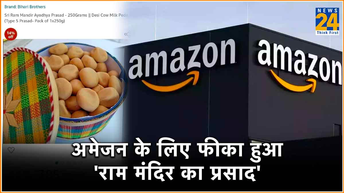 'राम मंदिर के प्रसाद' ने बढ़ा दी अमेजन की मुश्किल! नोटिस जारी कर 7 दिन में मांगा गया जवाब