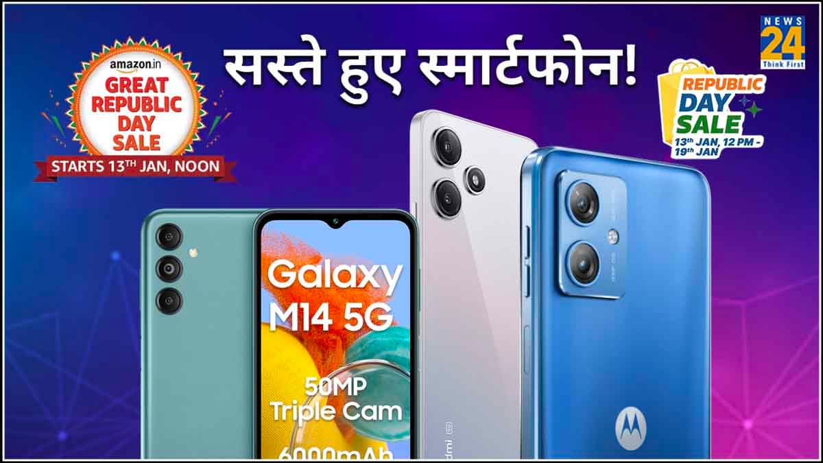 Republic Day Sale: 15 हजार से कम में मिल रहे तगड़े Smartphones, फीचर्स भी हैं चकाचक