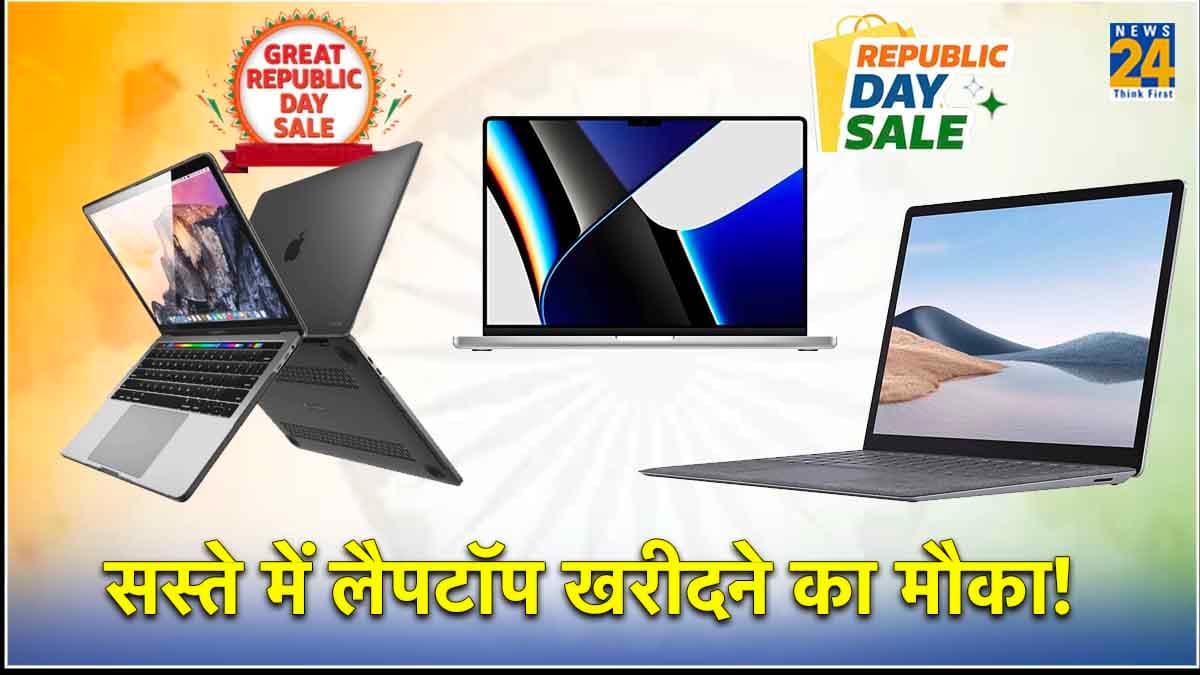 Republic Day 2024 Sale: लैपटॉप पर 50% तक छूट, देरी किए बिना यहां से करें खरीदारी