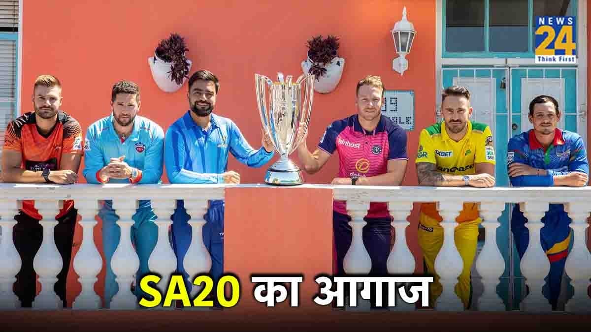 SA20: आज से एसए20 लीग का होगा आगाज, कुल 6 टीमें लेंगी हिस्सा, यहां पढ़ें तमाम संबंधित जानकारी