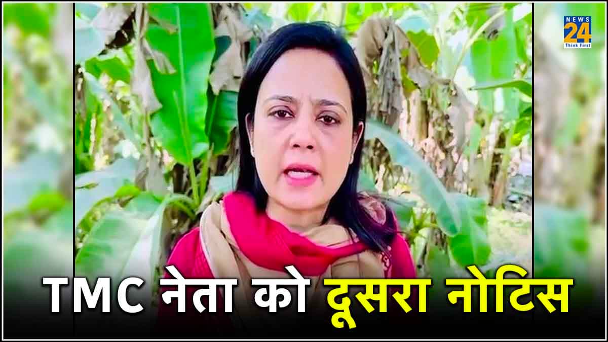 Mahua Moitra कब खाली करेंगी सरकारी बंगला? TMC नेता को भेजा गया दूसरा नोटिस