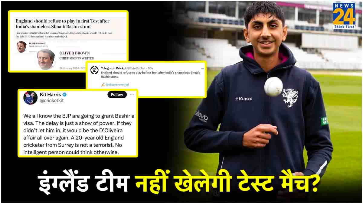 IND vs ENG:...तो इंग्लैंड की टीम नहीं खेलेगी हैदराबाद टेस्ट! शोएब बशीर के वीजा मामले पर बढ़ा विवाद
