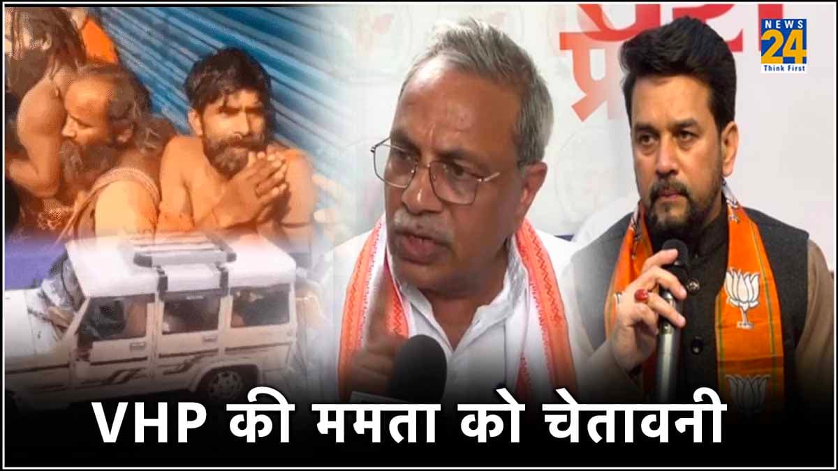 बंगाल में साधुओं की पिटाई पर भड़की VHP, आंदोलन की चेतावनी देते हुए ममता बनर्जी से पूछा सवाल