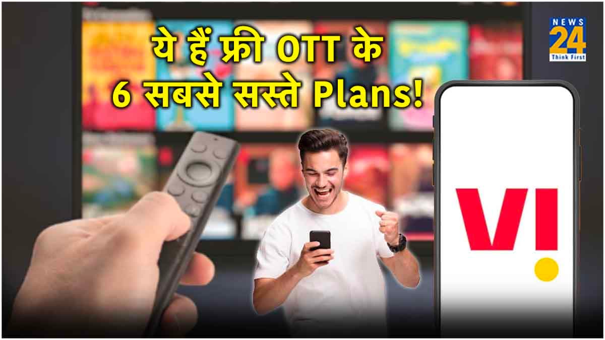 Airtel और Jio को कहें Bye-Bye! सस्ते में फ्री OTT के साथ Vi दे रहा है कई बेनिफिट्स