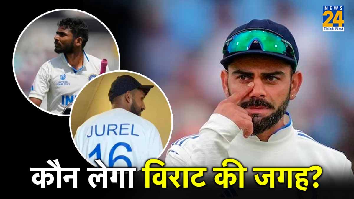 IND vs ENG: विराट कोहली बाहर, एक जगह के लिए 2 दावेदार! क्या डेब्यू करेगा ये स्टार?