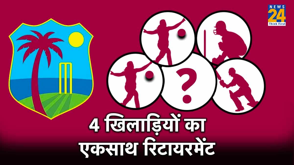 वेस्टइंडीज क्रिकेट टीम को बड़ा झटका, एकसाथ 4 वर्ल्ड कप विनर खिलाड़ियों ने लिया संन्यास
