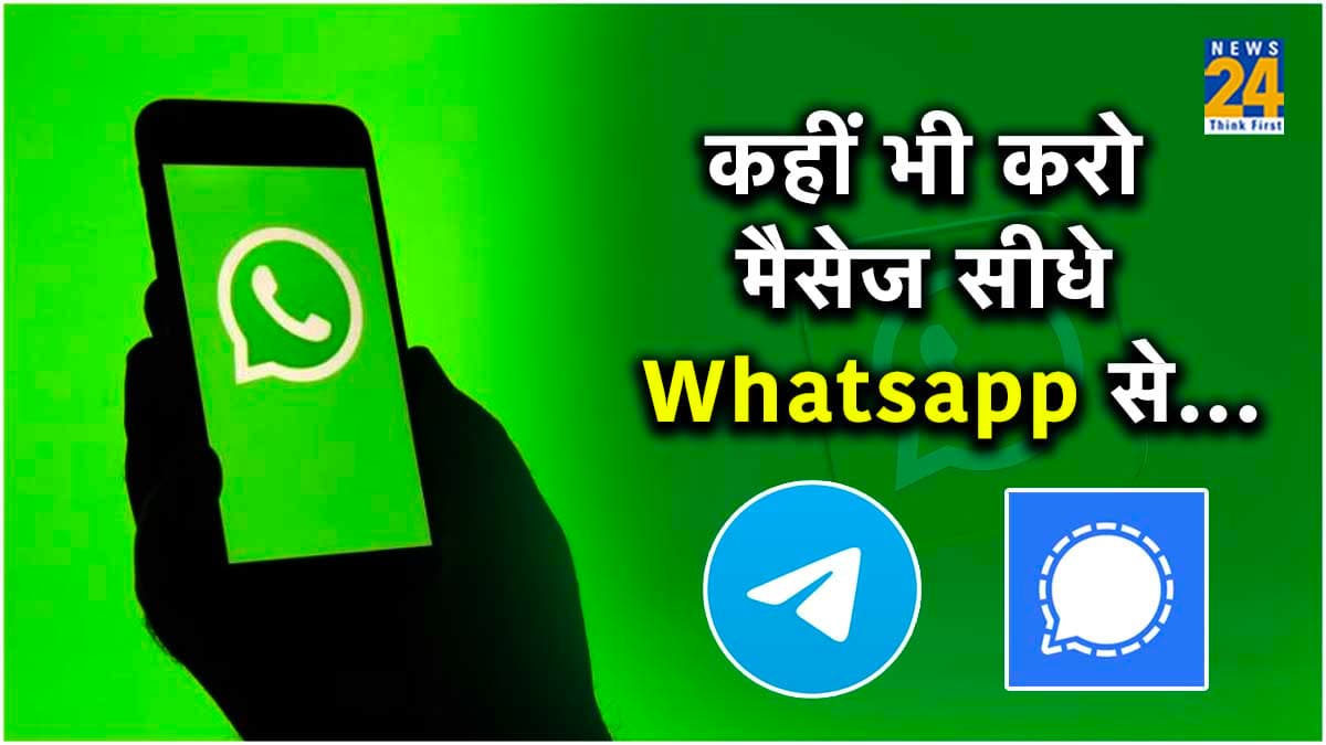 WhatsApp से सीधे दूसरे ऐप्स पर कर सकेंगे Message! आ रहा सबसे तगड़ा फीचर