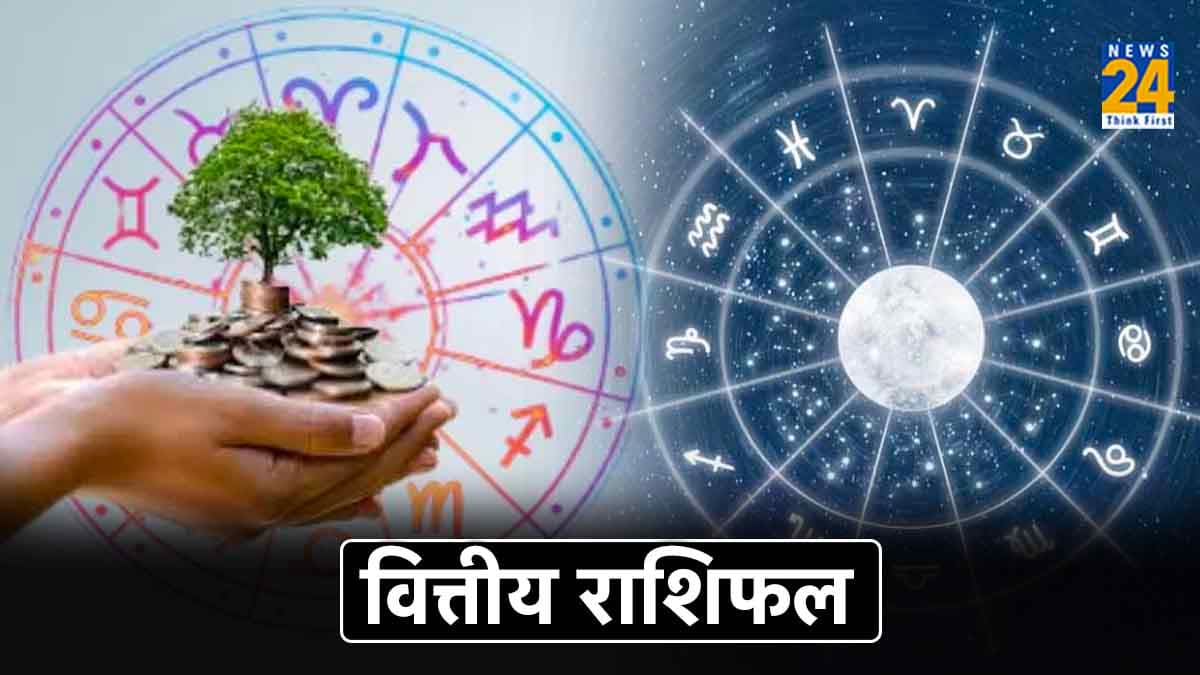 Financial Horoscope: गणेश जी आज इन राशियों पर बरसाएंगे अपनी कृपा, जमकर कराएंगे धन की बरसात
