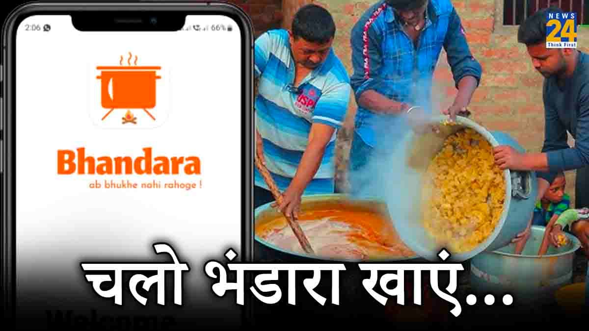 गजब! अब घूम-घूम कर नहीं तलाशनी पड़ेगी भंडारे की जगह, चुटकियों में बता देगा ये App