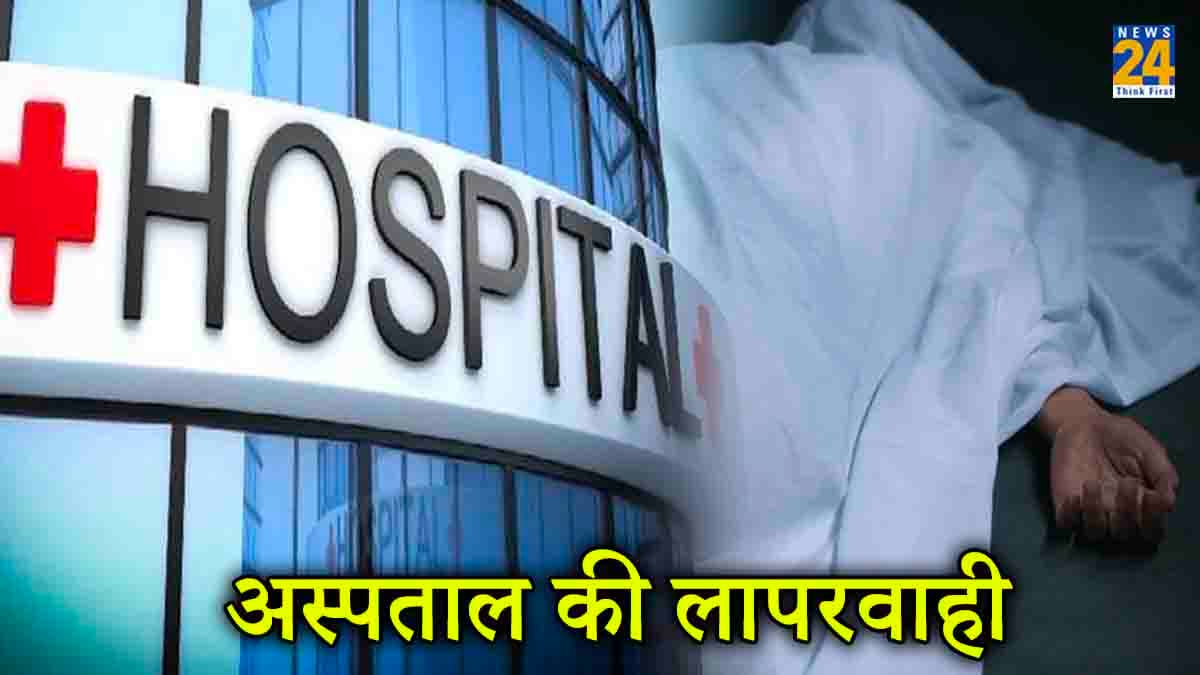 अस्पताल ने कहा पति की हो गई है मौत, सदमे में पत्नी ने कर ली आत्महत्या, फिर हो गया जिंदा