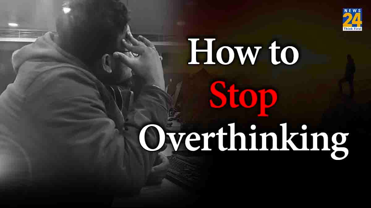 Overthinking आप पर भी पड़ती है भारी? इन 5 तरीकों से करें कंट्रोल!