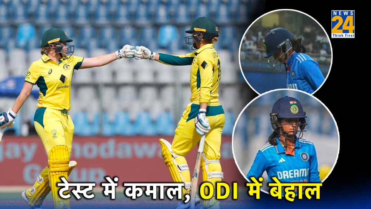 INDW vs AUSW: ऑस्ट्रेलिया ने किया टीम इंडिया का क्लीन स्वीप, तीसरे वनडे में मिली 190 रन से हार
