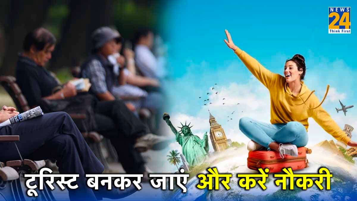 अब छुट्टियां मनाते हुए करें नौकरी, यह देश देने जा रहा बड़ी सुविधा, कैसे करें अप्लाई?