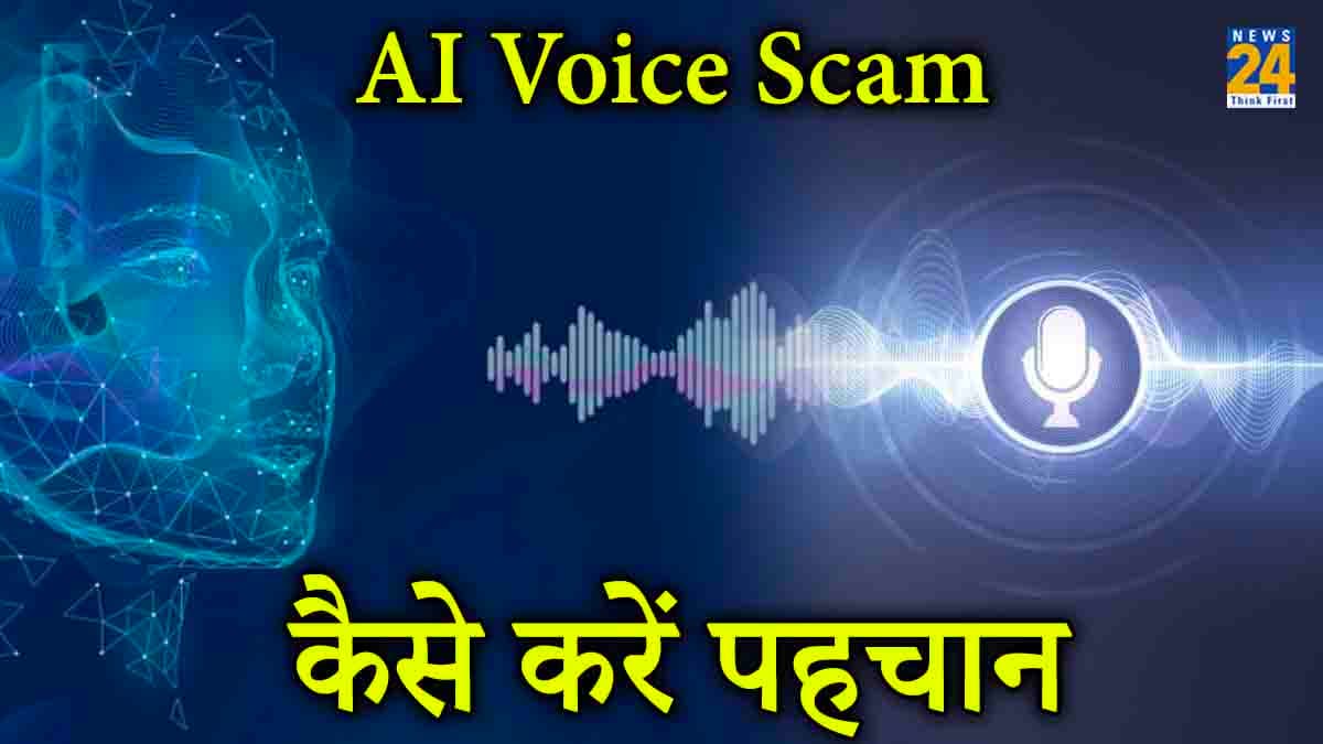 कहीं कोई आपके साथ तो नहीं कर रहा AI Voice Scam, इन 4 Signs से करें पता