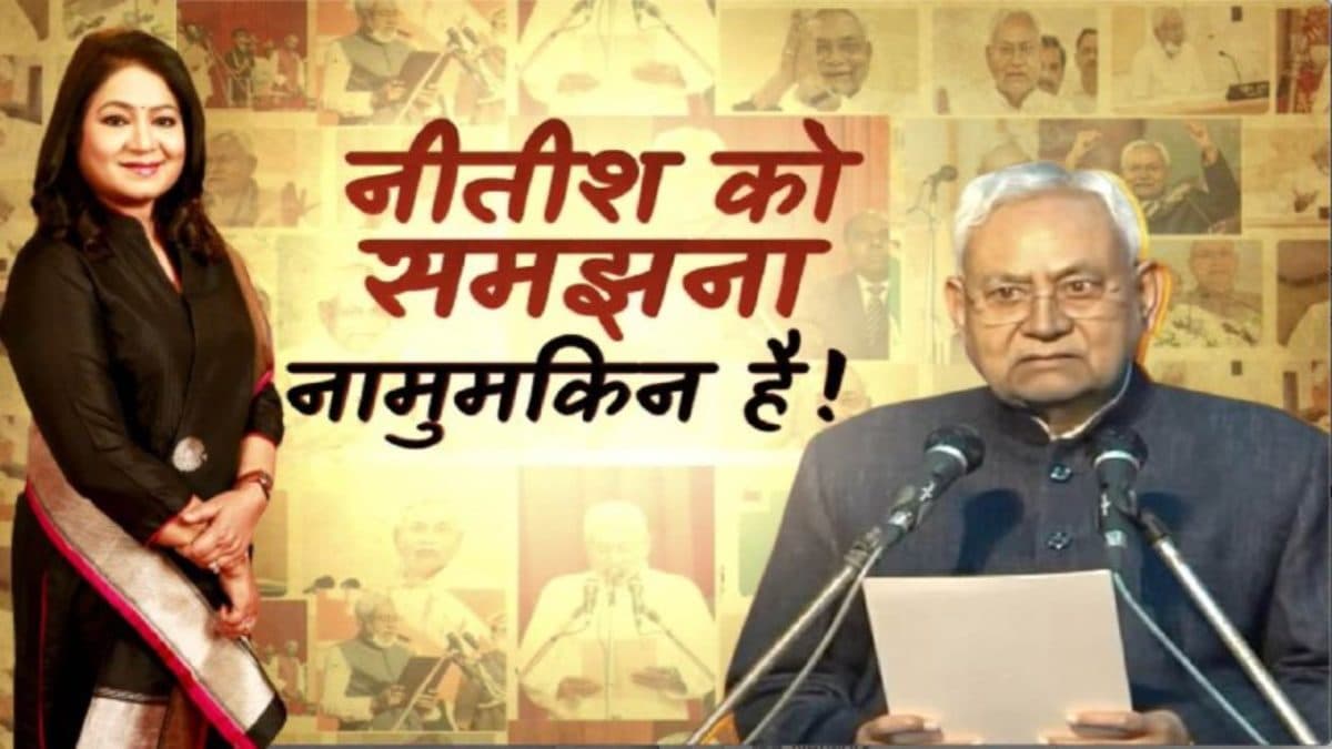 सुशासन बाबू के मन को क्यों नहीं पढ़ पाते उनके दोस्त, आगे क्या होगा अंजाम?