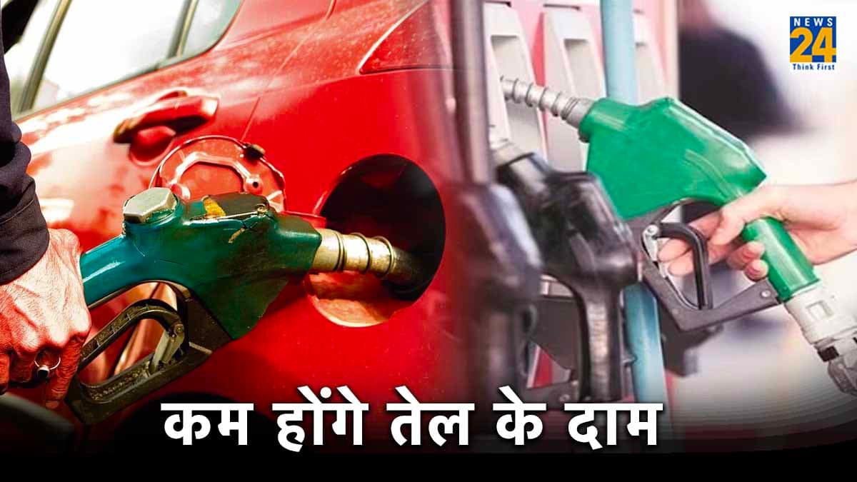 Petrol-Diesel Price: राहत भरी खबर! 5-10 रुपये सस्ता होने वाला है पेट्रोल-डीजल