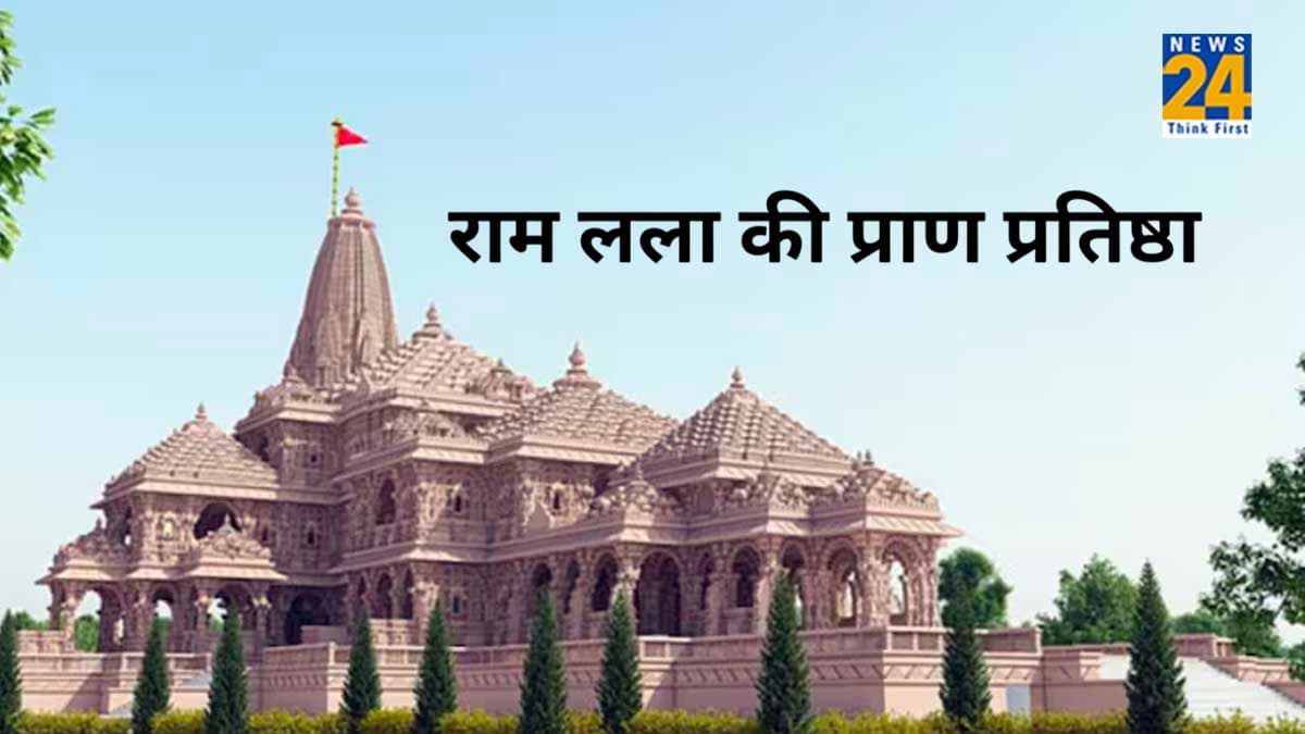 Ram Mandir Inauguration: क्या आप भी 22 जनवरी को अयोध्या जाने का प्लान बना रहे हैं? पढ़ लें प्रशासन की यह गाइडलाइन