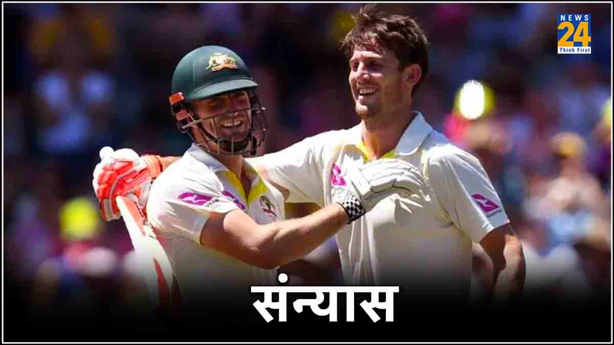 मार्श ने क्रिकेट से लिया संन्यास, IPL के पहले सीजन में ऑरेंज कैप पर जमाया था कब्जा