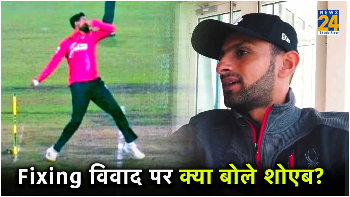 Shoaib Malik ने मैच फिक्सिंग विवाद पर तोड़ी चुप्पी, बताया बांग्लादेश से क्यों लौटे वापस?