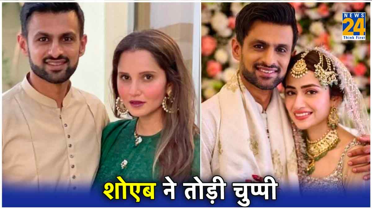 ‘नहीं सोचना चाहिए लोग क्या सोचेंगे,' शोएब मलिक ने सना जावेद से शादी और सानिया मिर्जा से अलग होने पर तोड़ी चुप्पी