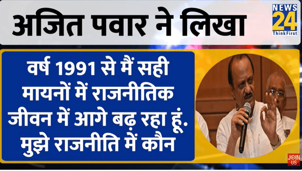 अजित पवार अजित पवार