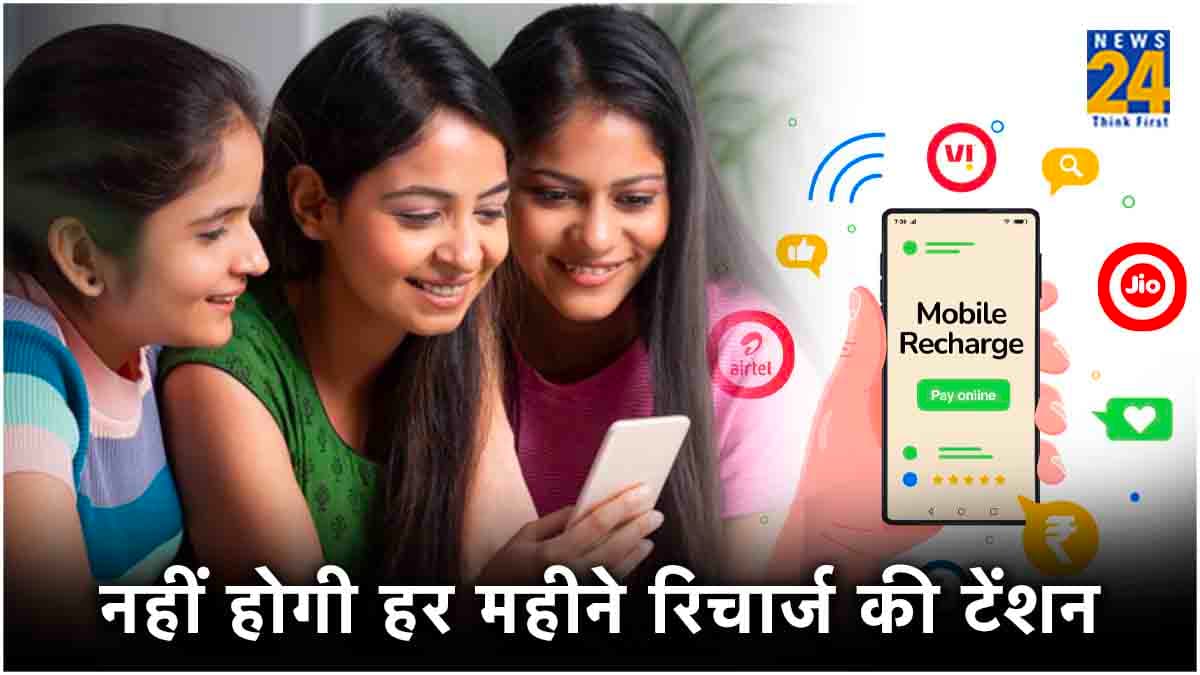 बार-बार रिचार्ज करने से छुट्टी, अनलिमिटेड 5G इंटरनेट के साथ पूरे साल मिलेगा फ्री कॉलिंग का फायदा