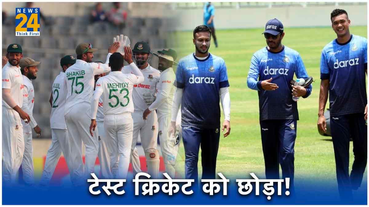 बांग्लादेश के धाकड़ खिलाड़ी ने टेस्ट मैच खेलने से किया इनकार, जानें अचानक क्यों लिया ये फैसला