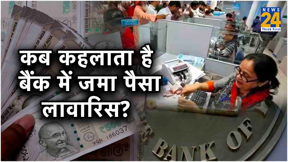 सावधान! नहीं किया लेन-देन तो बैंक खाते के सारे पैसे हो जाएंगे उड़न छू, जानें नया ट्रांजैक्शन नियम
