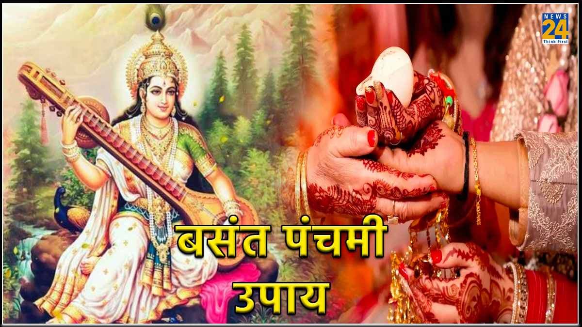 Basant Panchami 2024: शादी में हो रही है देरी तो बसंत पंचमी के दिन करें बादाम की माला के चमत्कारी उपाय