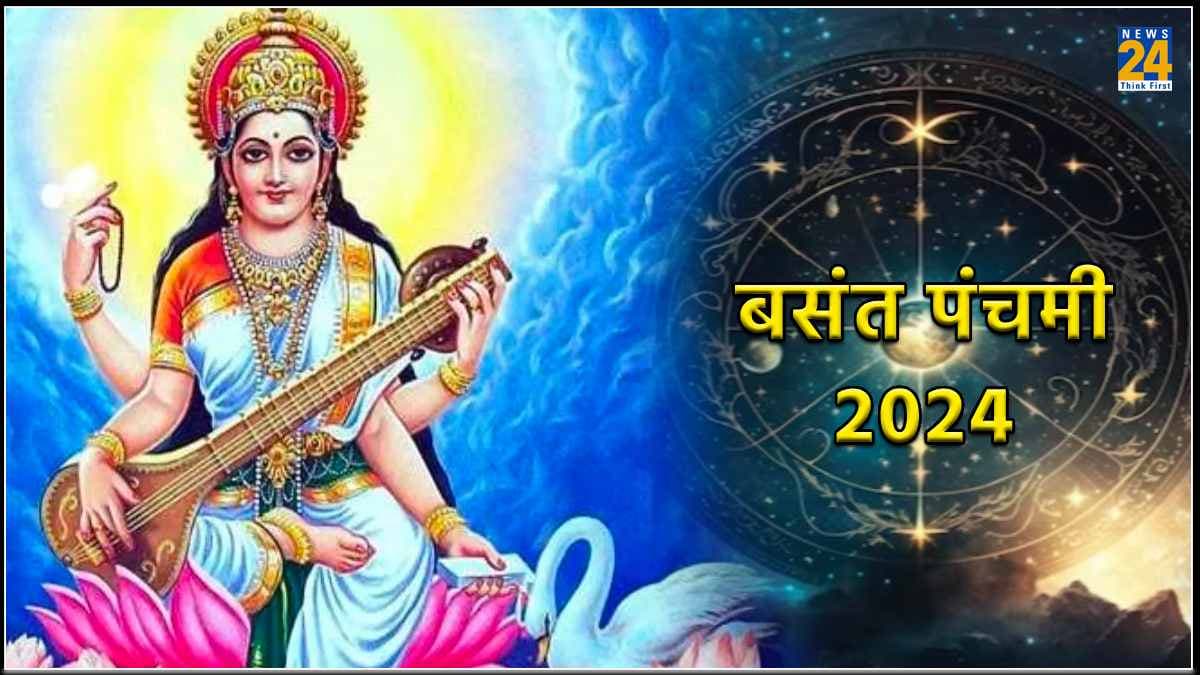 Basant Panchami 2024: बसंत पंचमी के दिन करें राशि अनुसार ये खास उपाय, मां सरस्वती पूरी करेंगी मनोकामना