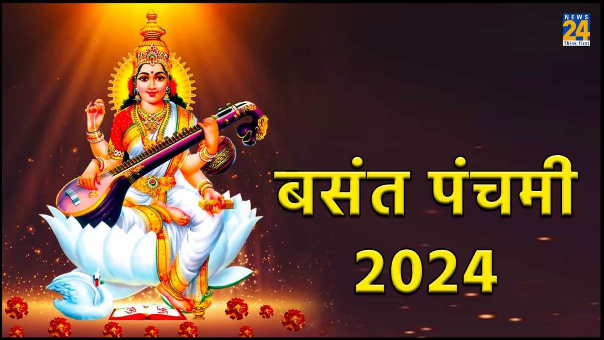 Basant Panchami 2024: आज मां सरस्वती की पूजा करते समय करें आरती और चालीसा का पाठ, मिलेगा लाभ
