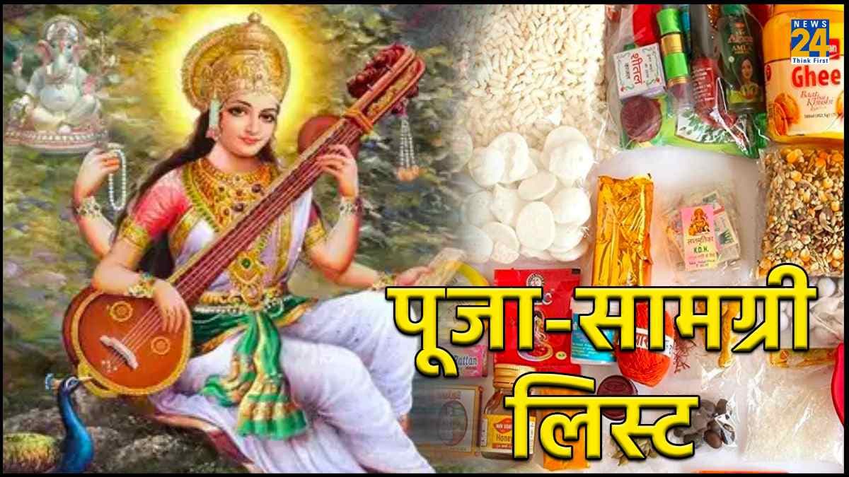 Basant Panchami 2024: बसंत पंचमी के दिन इस विधि से करें मां सरस्वती की पूजा, सभी कार्य में मिलगी सफलता