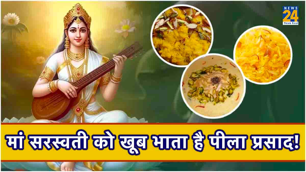 Basant Panchami: बसंत पंचमी पर लगाना है मां सरस्वती को भोग? तो मिनटों में तैयार करें 5 तरह का पीला प्रसाद
